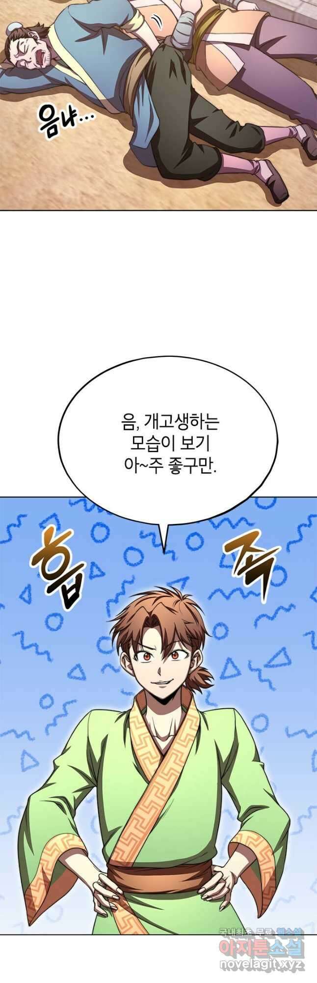남궁세가 막내공자 35화 5