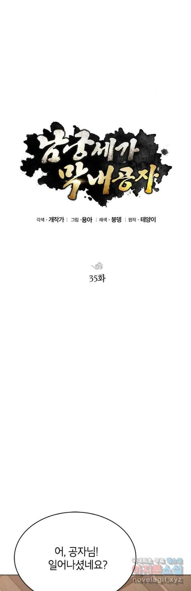 남궁세가 막내공자 35화 7