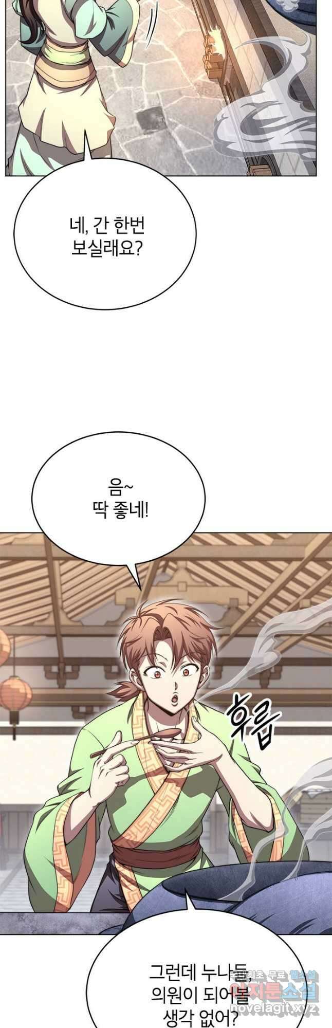 남궁세가 막내공자 35화 9