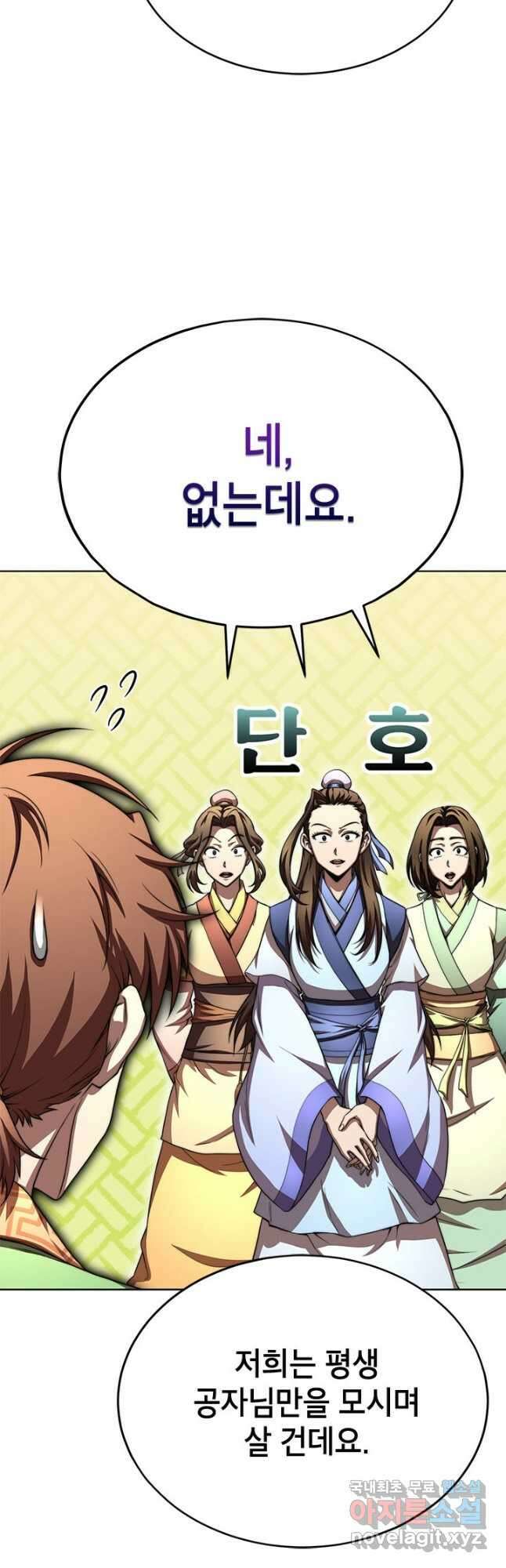남궁세가 막내공자 35화 10