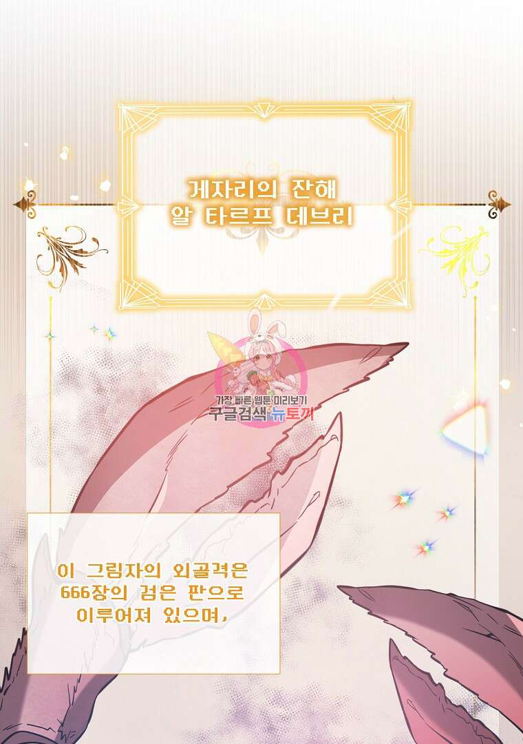 영웅 뽑기는 신중하게 75화 1