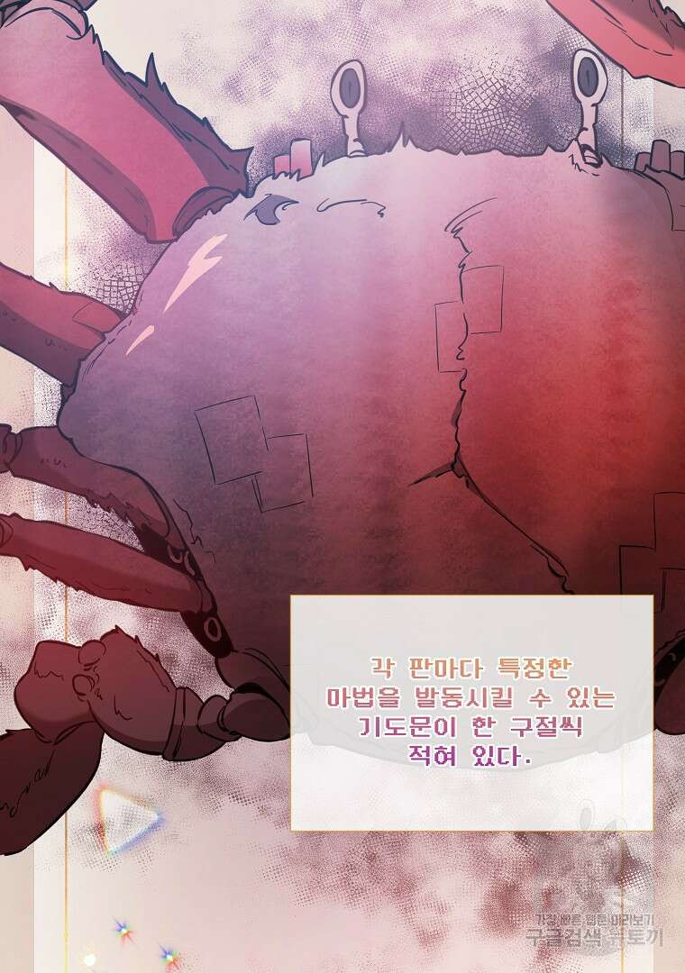 영웅 뽑기는 신중하게 75화 2