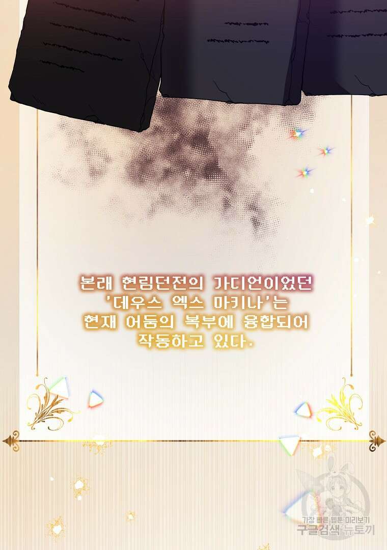 영웅 뽑기는 신중하게 75화 4