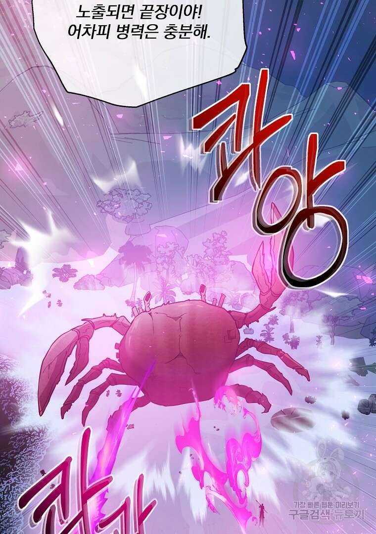 영웅 뽑기는 신중하게 75화 6