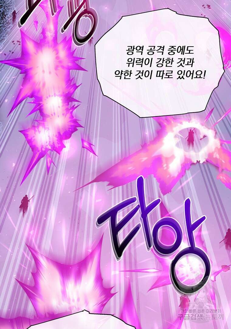 영웅 뽑기는 신중하게 75화 7