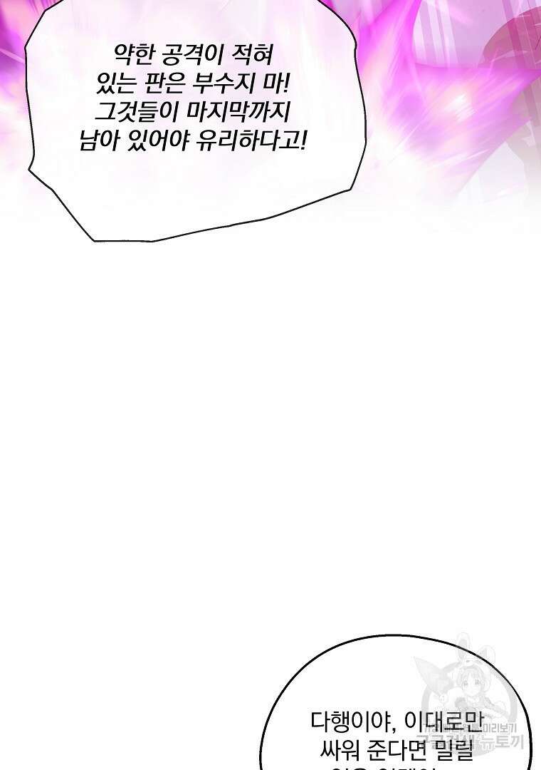 영웅 뽑기는 신중하게 75화 8