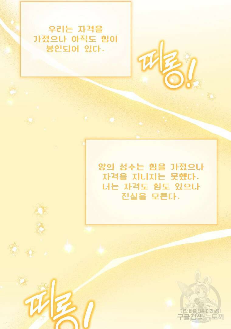 영웅 뽑기는 신중하게 75화 10
