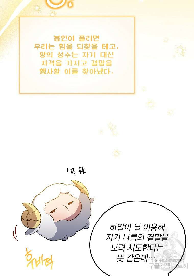 영웅 뽑기는 신중하게 75화 11