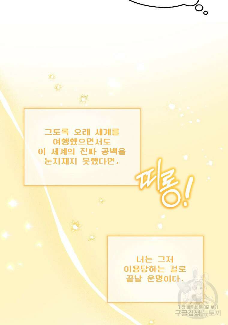 영웅 뽑기는 신중하게 75화 12