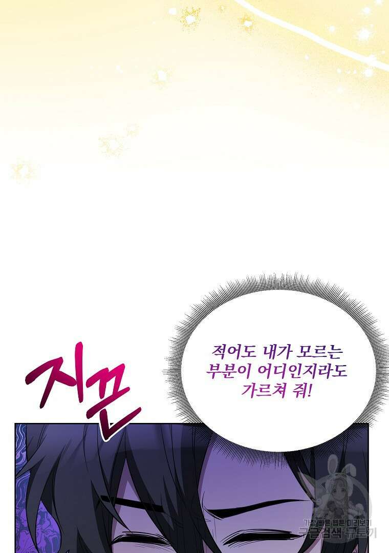 영웅 뽑기는 신중하게 75화 13