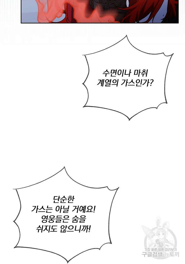 영웅 뽑기는 신중하게 75화 20