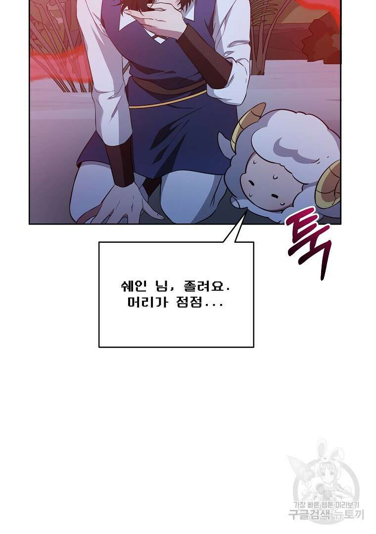 영웅 뽑기는 신중하게 75화 22