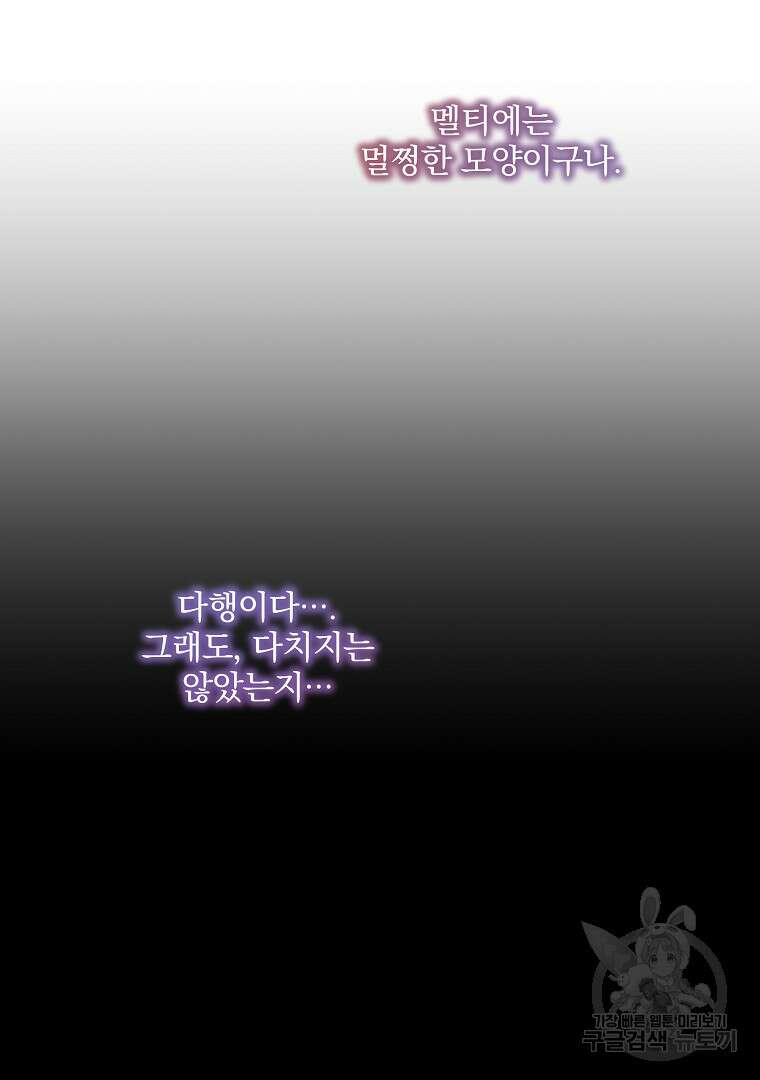 영웅 뽑기는 신중하게 75화 25