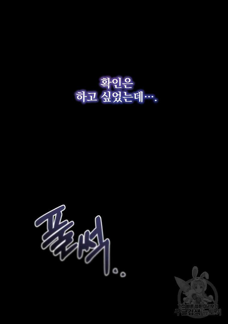 영웅 뽑기는 신중하게 75화 26