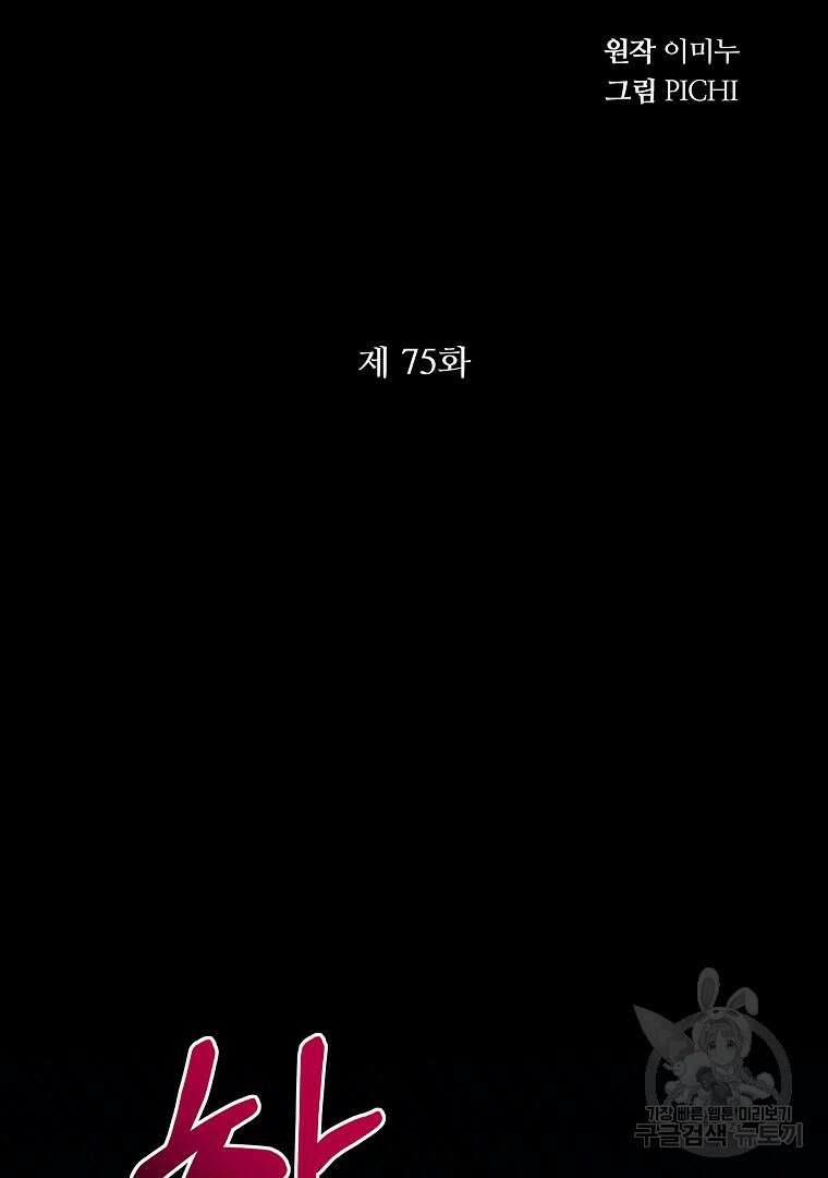 영웅 뽑기는 신중하게 75화 28