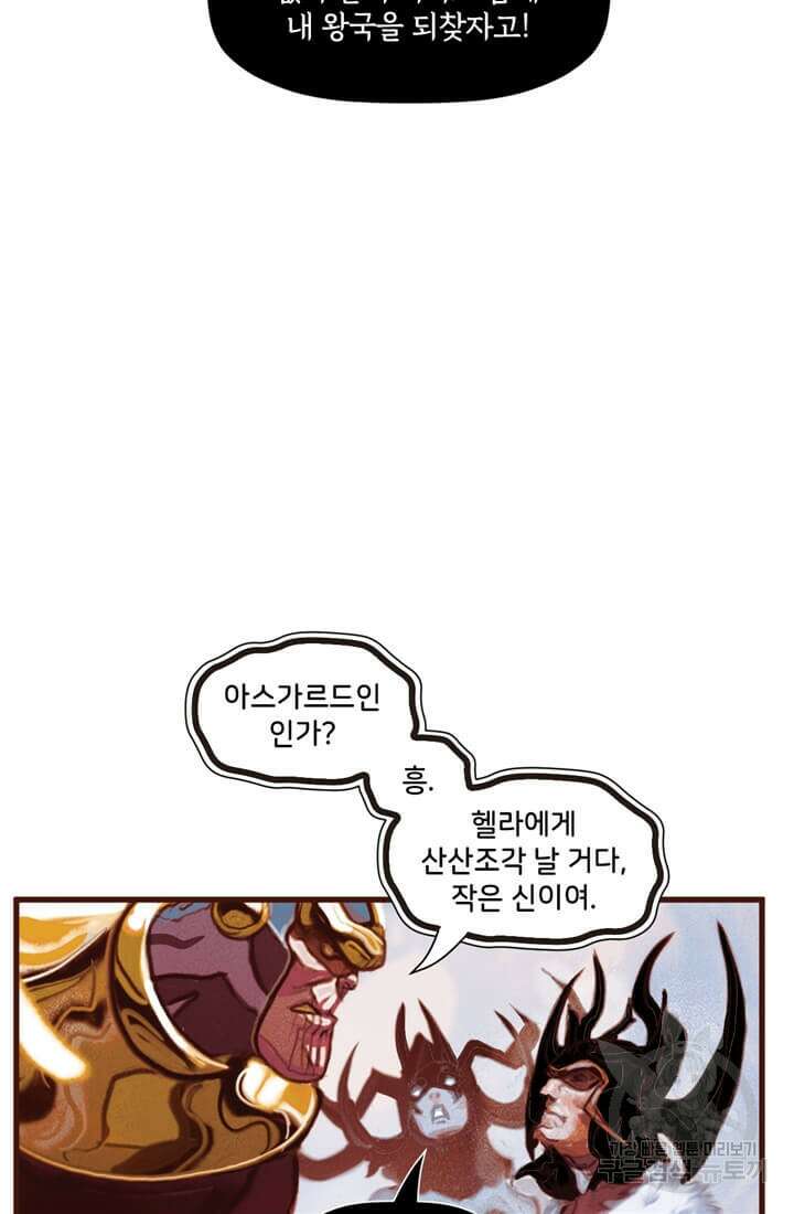 토르 121화 2