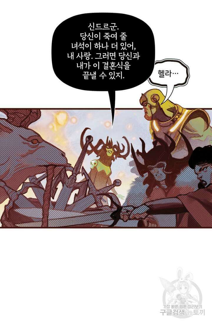 토르 121화 7