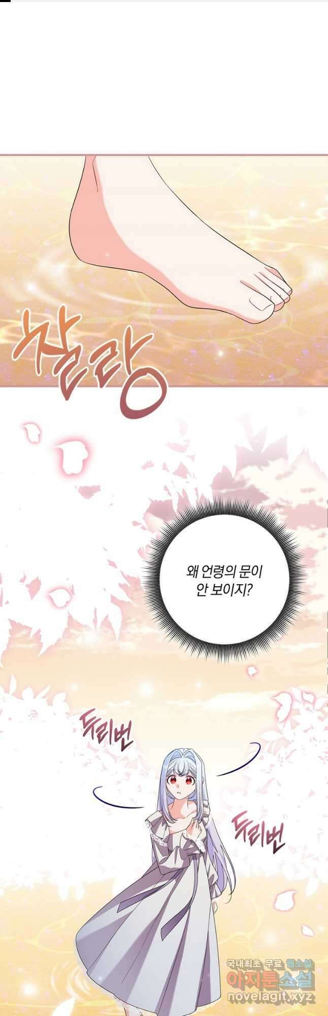 도망쳤더니 결혼을 하게 됐습니다 35화 1
