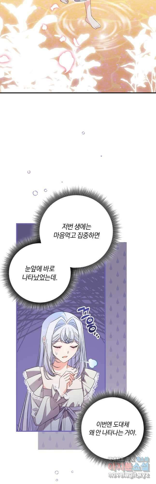 도망쳤더니 결혼을 하게 됐습니다 35화 2