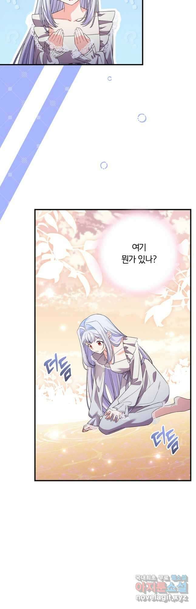 도망쳤더니 결혼을 하게 됐습니다 35화 8