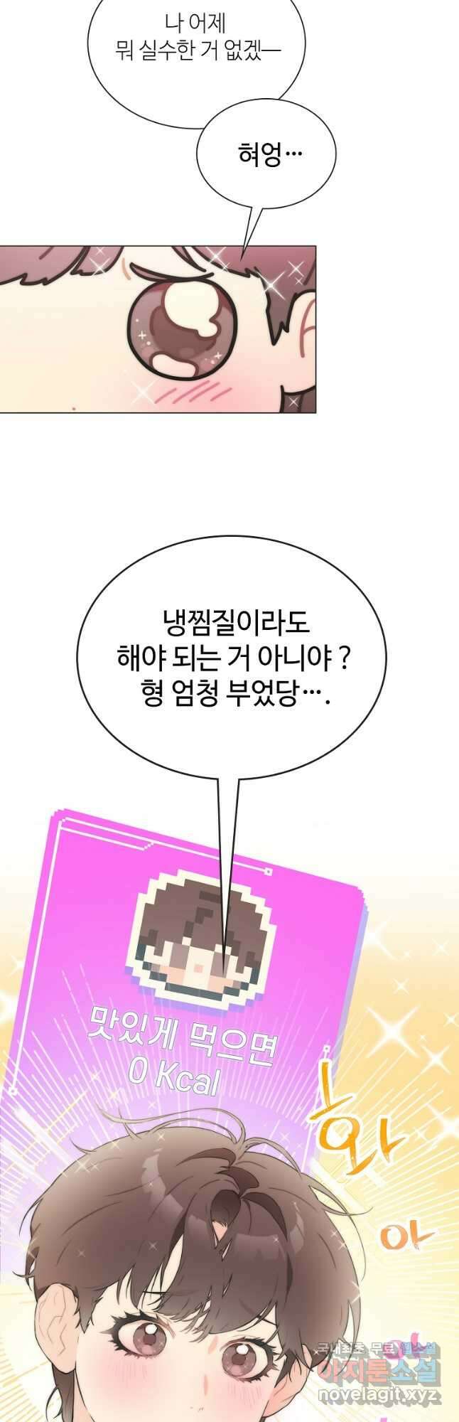손맛으로 구제하는 망돌 인생 28화 2