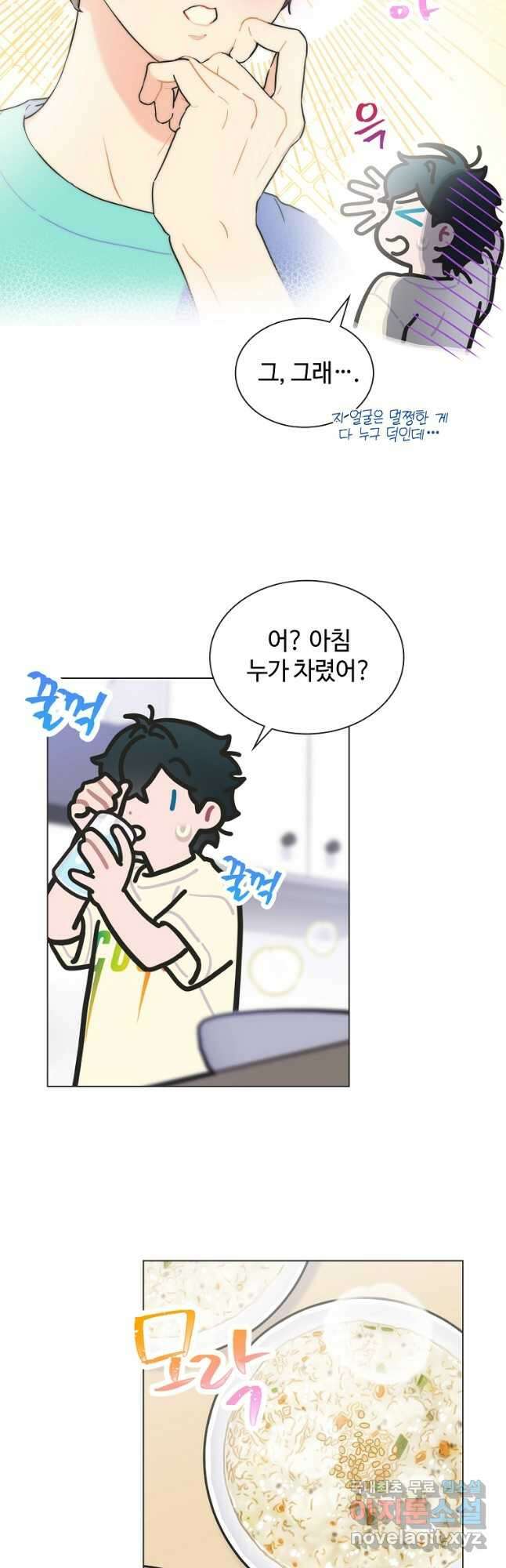 손맛으로 구제하는 망돌 인생 28화 3