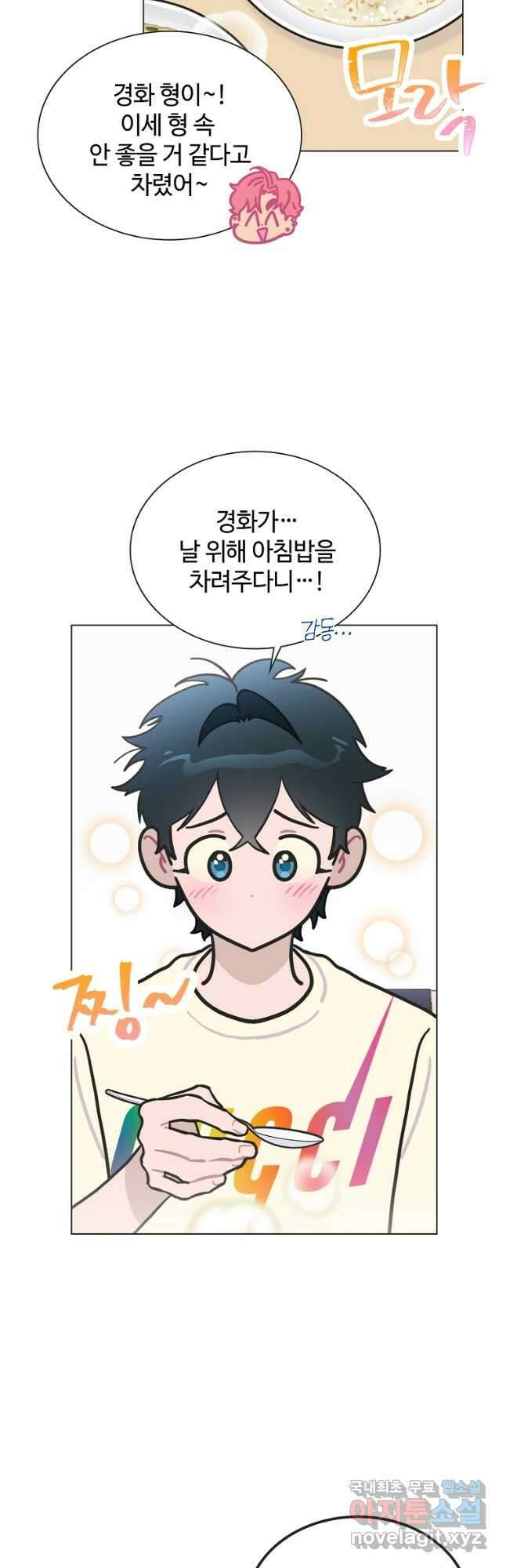 손맛으로 구제하는 망돌 인생 28화 4