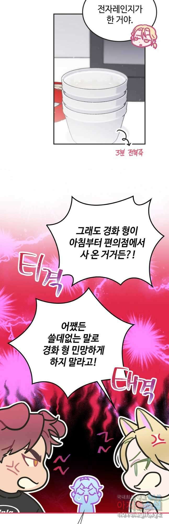 손맛으로 구제하는 망돌 인생 28화 5