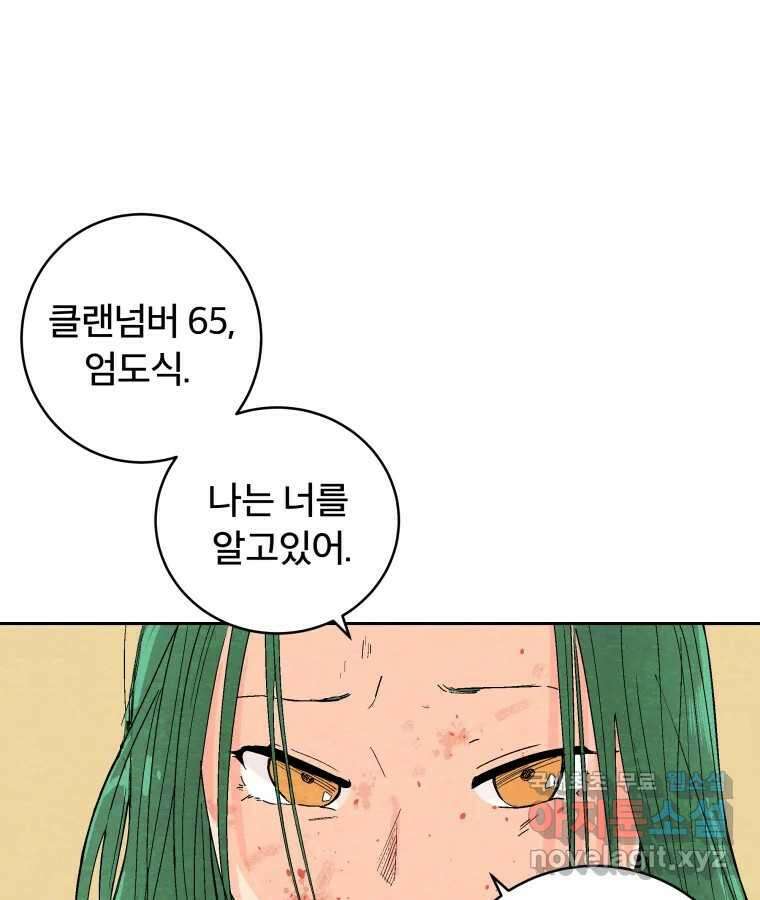 타락도시 44화 균열 II 1