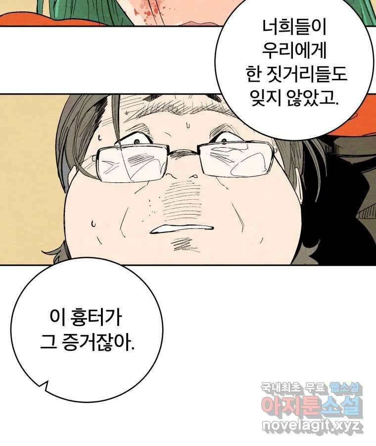 타락도시 44화 균열 II 2