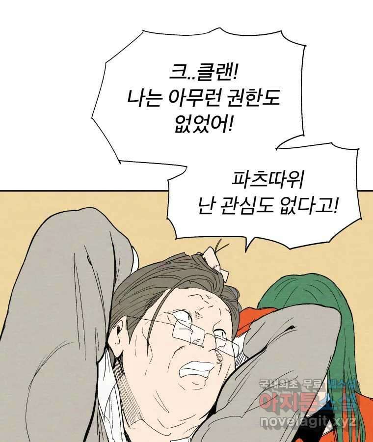 타락도시 44화 균열 II 3