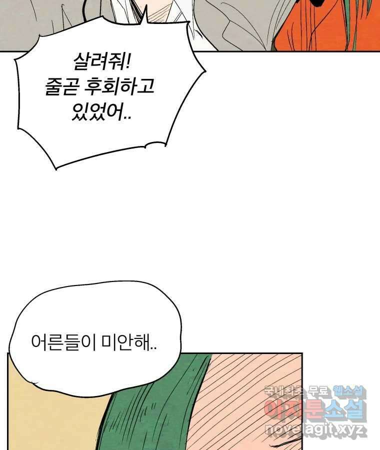 타락도시 44화 균열 II 4