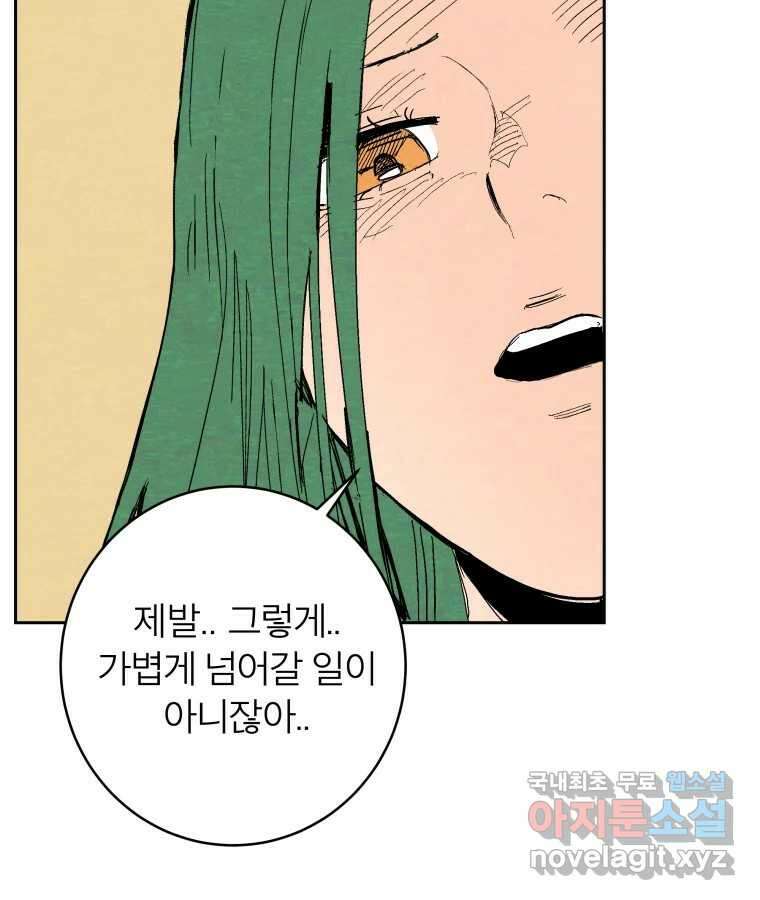 타락도시 44화 균열 II 5