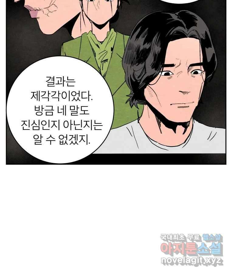 타락도시 44화 균열 II 7
