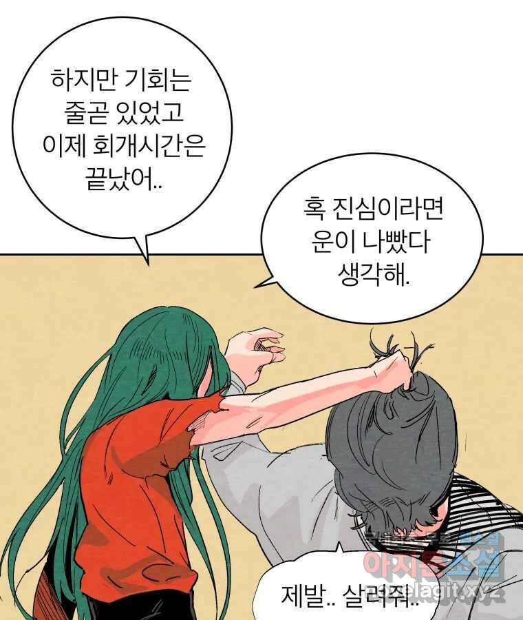 타락도시 44화 균열 II 8