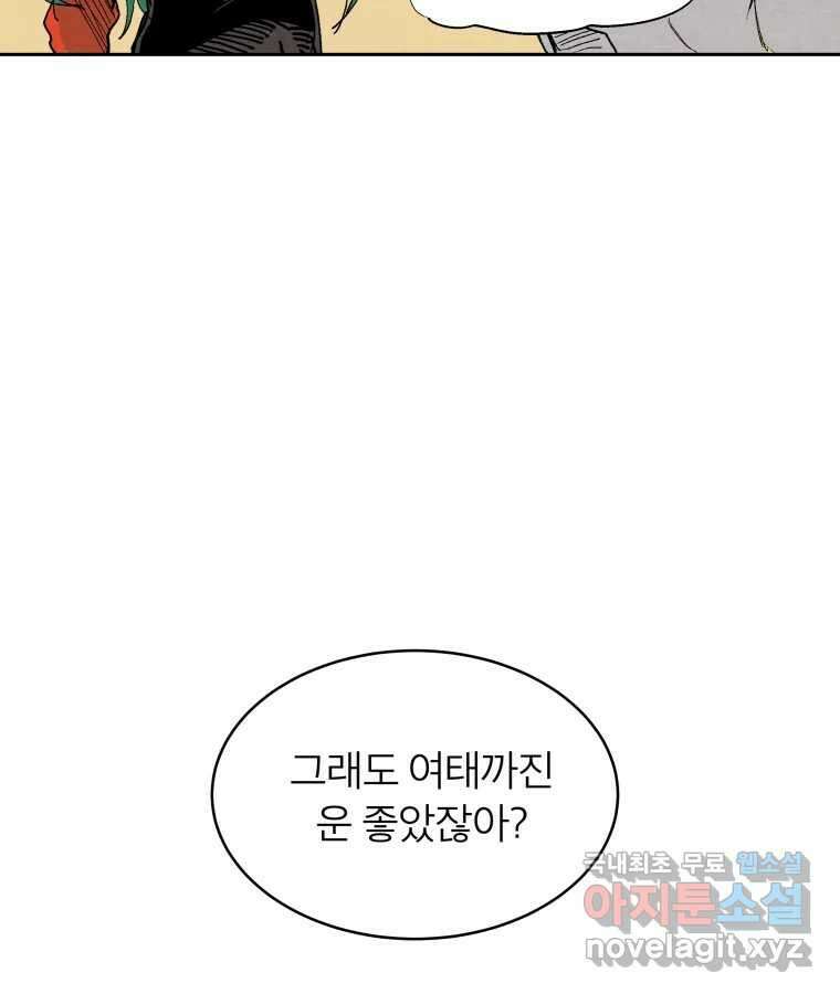 타락도시 44화 균열 II 9