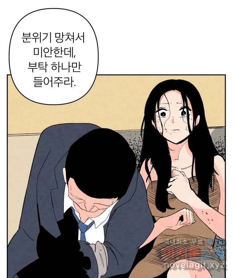 타락도시 44화 균열 II 14