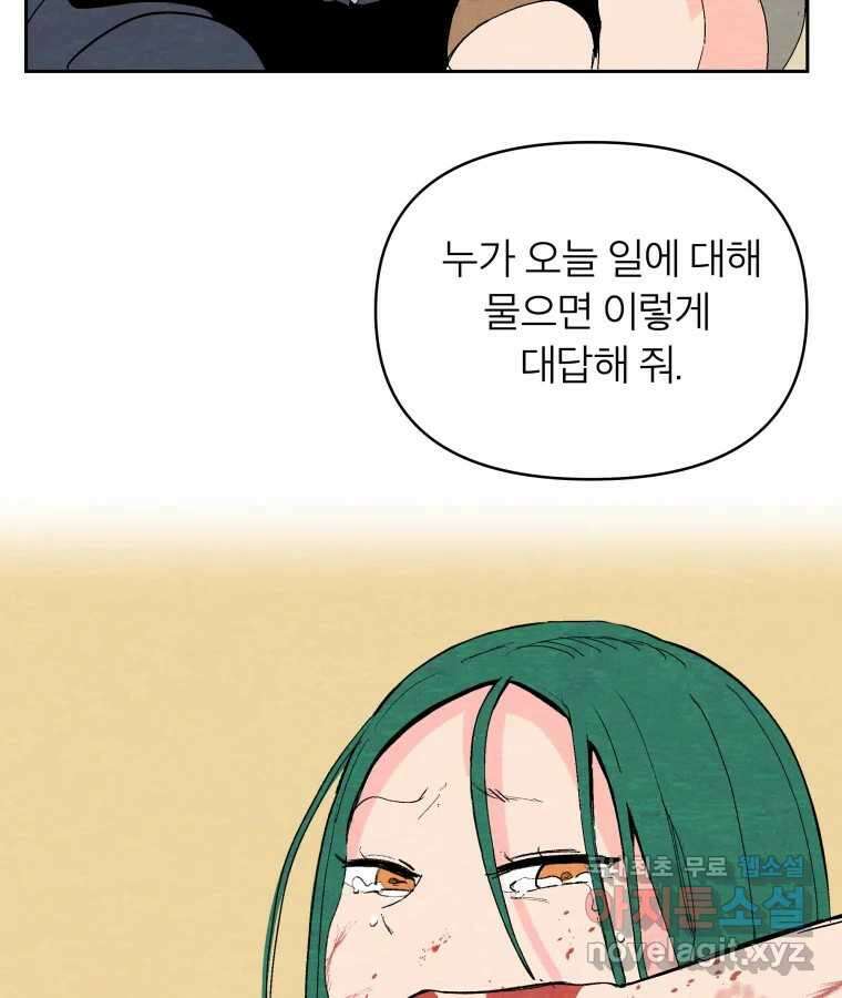 타락도시 44화 균열 II 15