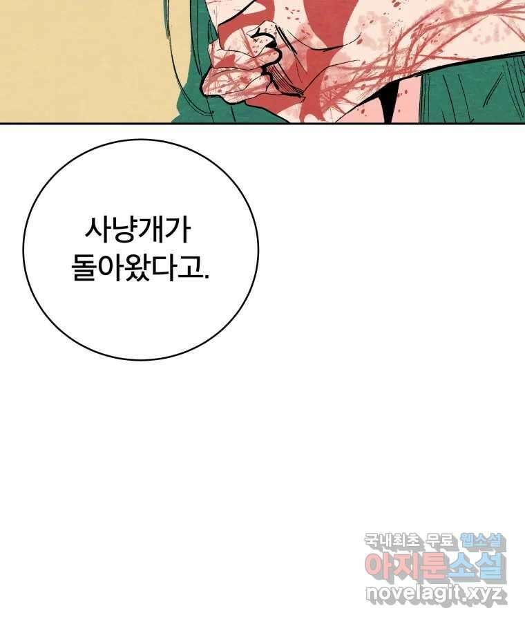 타락도시 44화 균열 II 16
