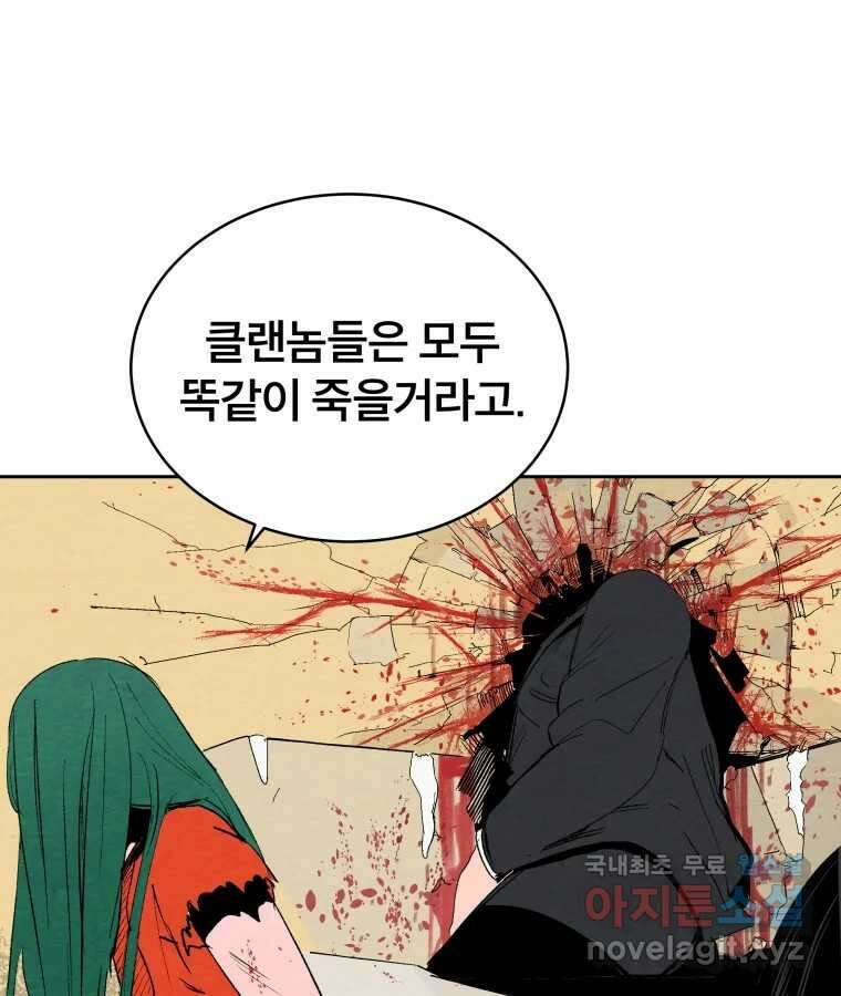 타락도시 44화 균열 II 17