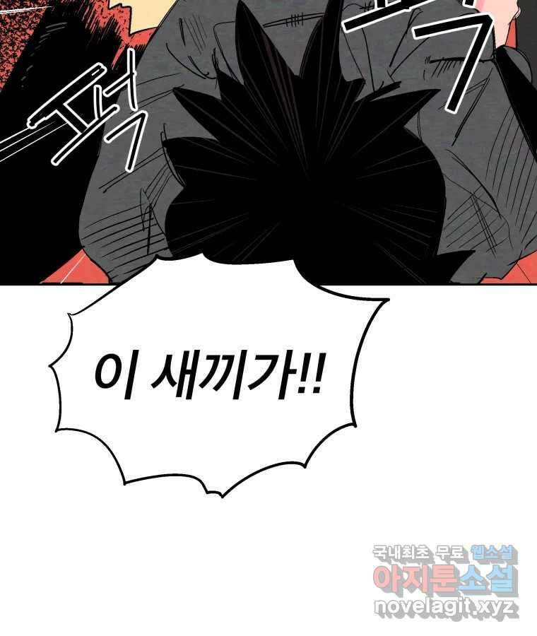 타락도시 44화 균열 II 21