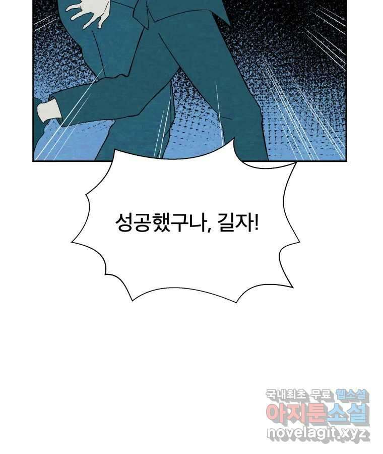 타락도시 44화 균열 II 26