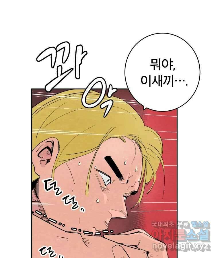 타락도시 44화 균열 II 28