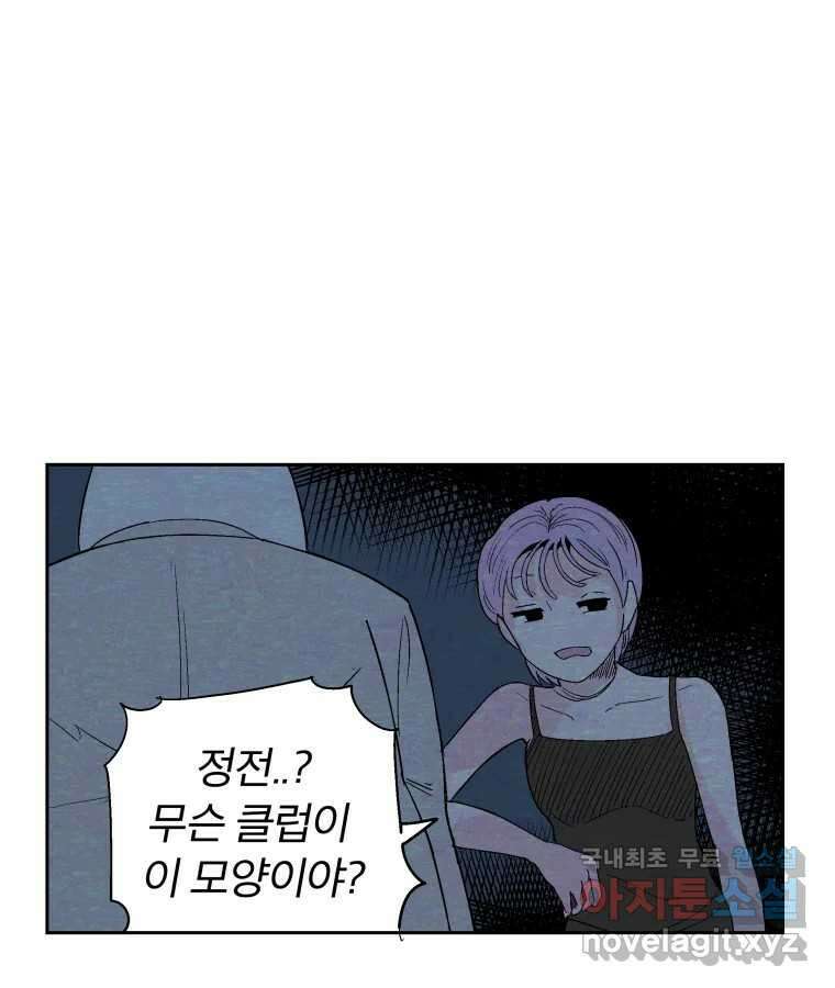 타락도시 44화 균열 II 39