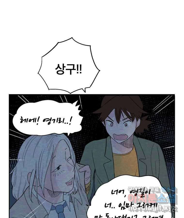 타락도시 44화 균열 II 41