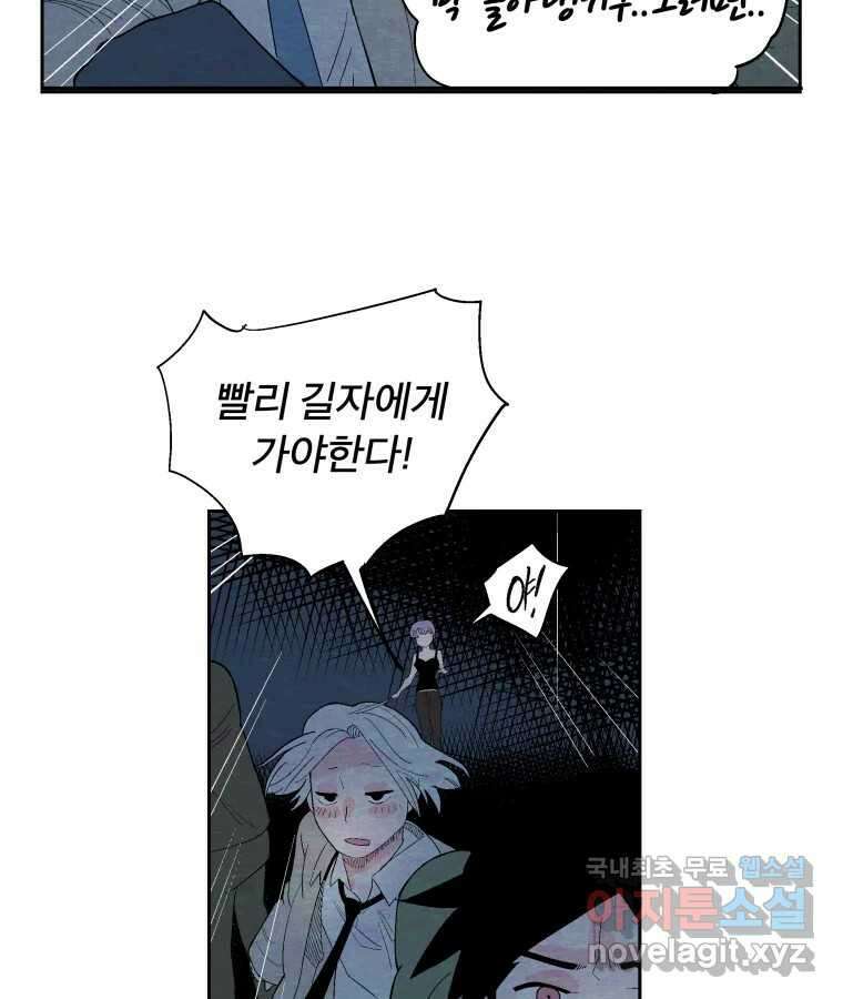 타락도시 44화 균열 II 42