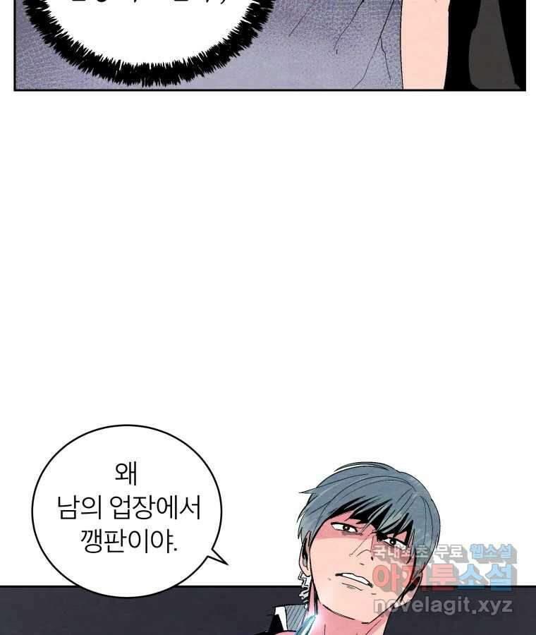 타락도시 44화 균열 II 48