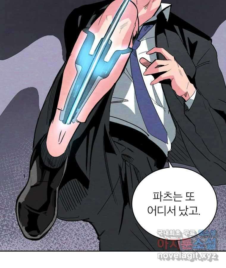 타락도시 44화 균열 II 49