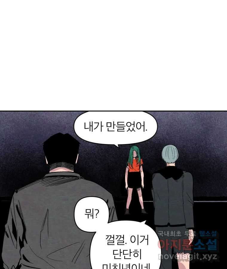 타락도시 44화 균열 II 50