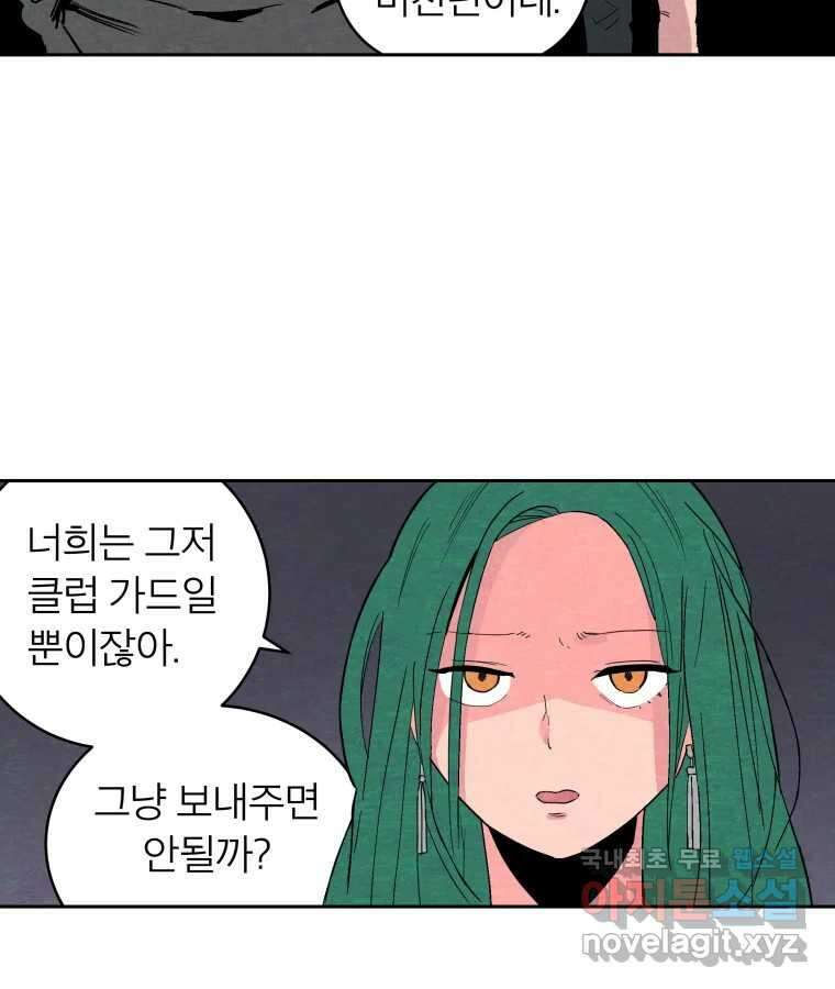 타락도시 44화 균열 II 51
